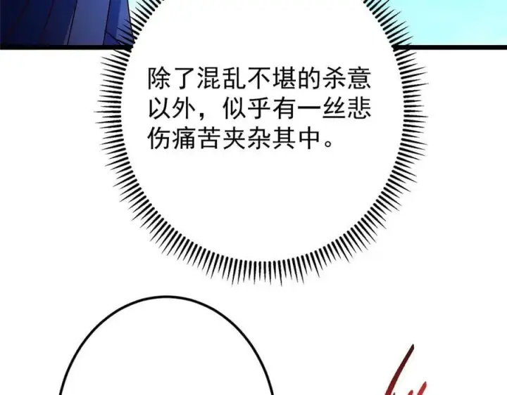《掌门低调点》457 斩妖除魔路朝歌图38