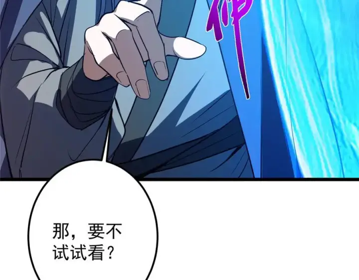 《掌门低调点》457 斩妖除魔路朝歌图90