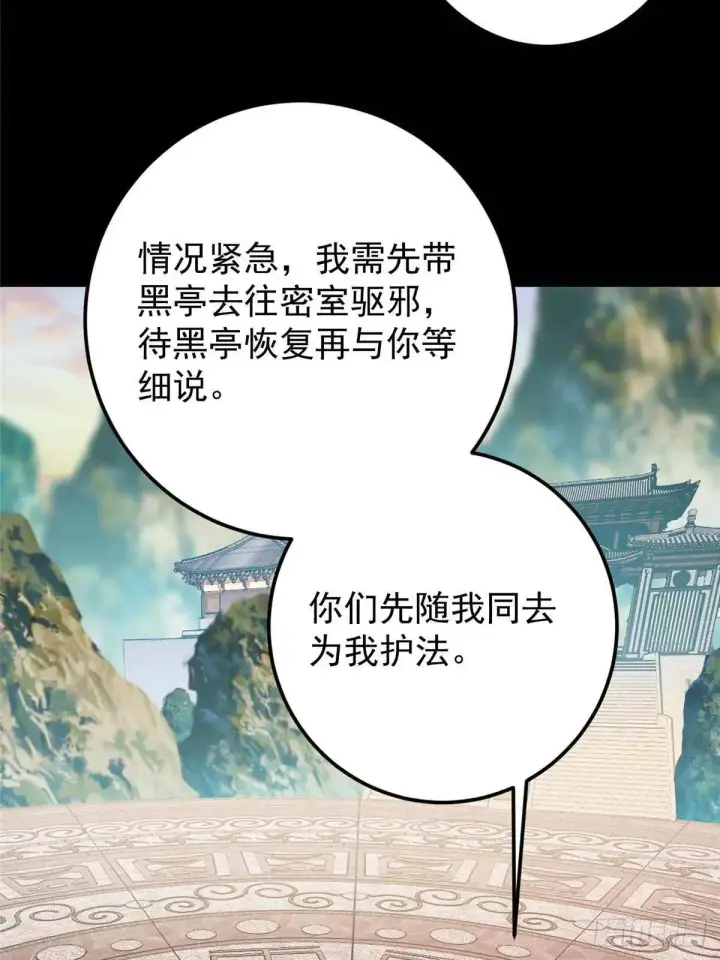《掌门低调点》458 治疗精神问题的高手图37