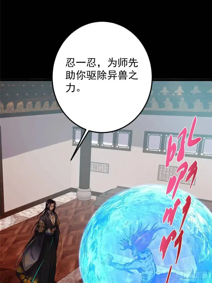 《掌门低调点》458 治疗精神问题的高手图39