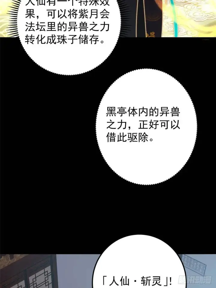 《掌门低调点》458 治疗精神问题的高手图42