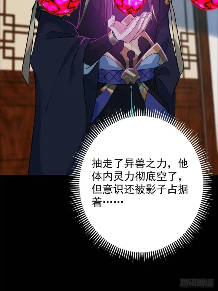 《掌门低调点》458 治疗精神问题的高手图49