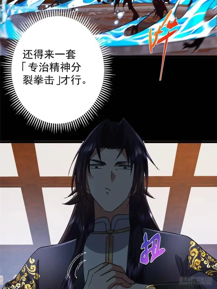 《掌门低调点》458 治疗精神问题的高手图51
