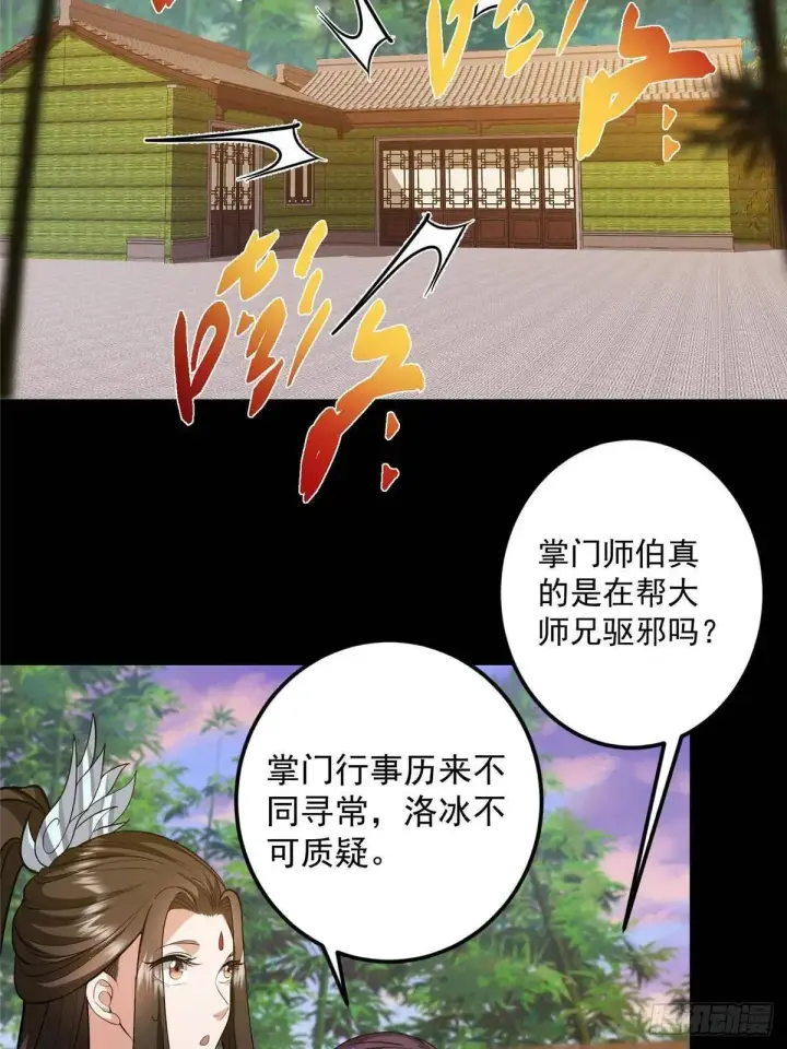 《掌门低调点》458 治疗精神问题的高手图55