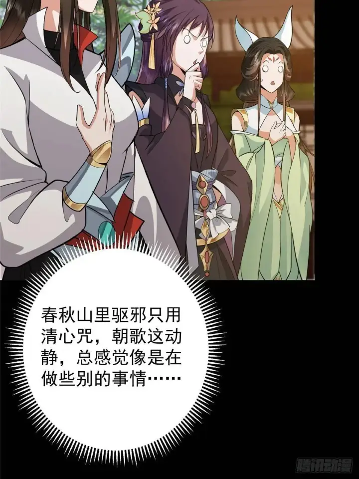 《掌门低调点》458 治疗精神问题的高手图56