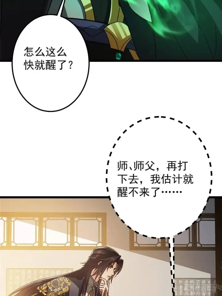 《掌门低调点》458 治疗精神问题的高手图61