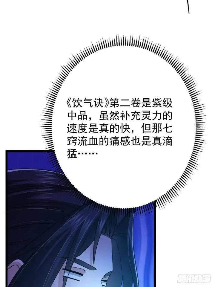 《掌门低调点》458 治疗精神问题的高手图69