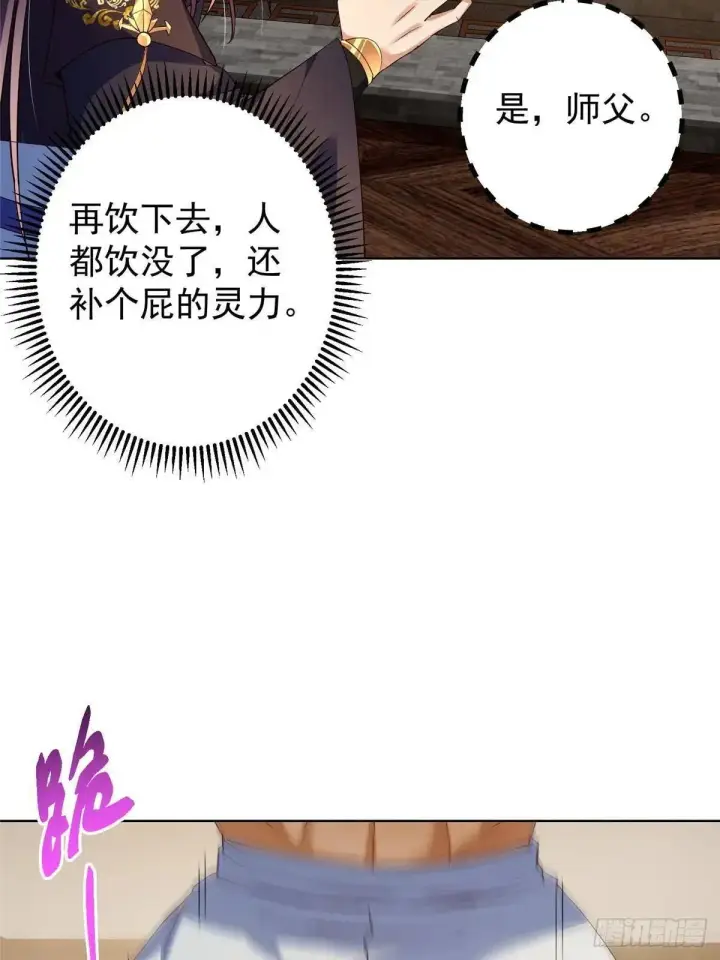 《掌门低调点》458 治疗精神问题的高手图74