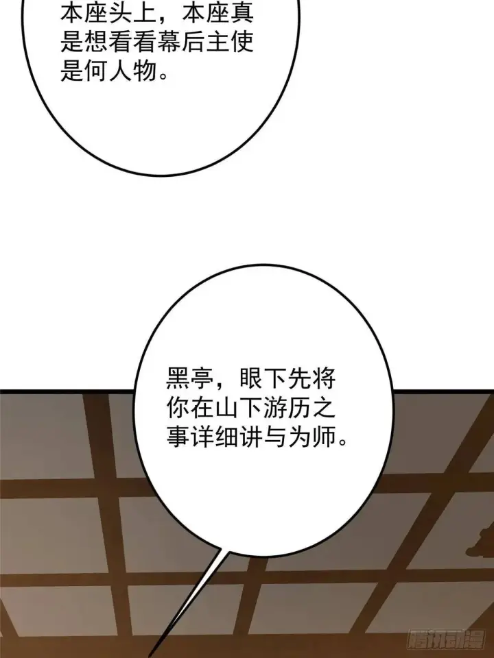 《掌门低调点》458 治疗精神问题的高手图81