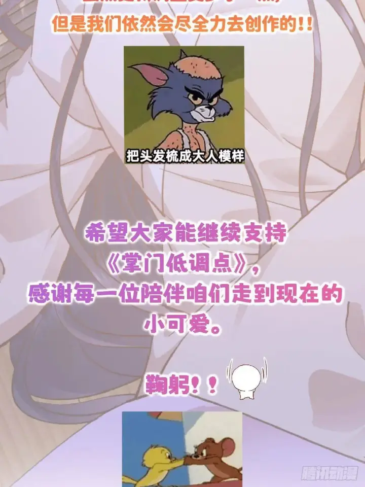 《掌门低调点》更新调整通知图2