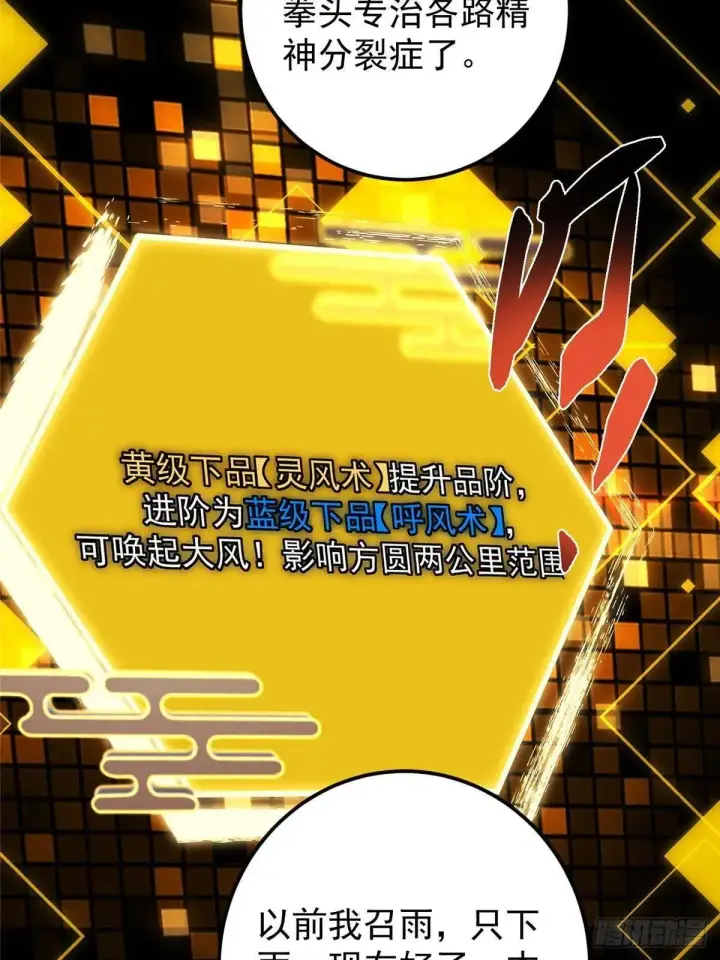 《掌门低调点》459 大版本更新已就位！图52