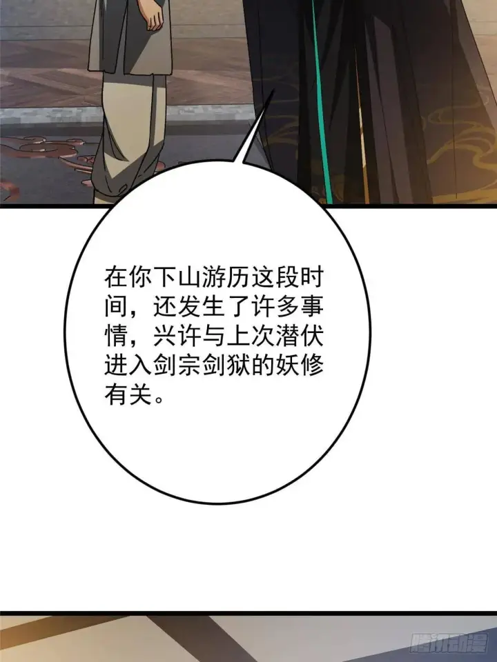 《掌门低调点》459 大版本更新已就位！图8