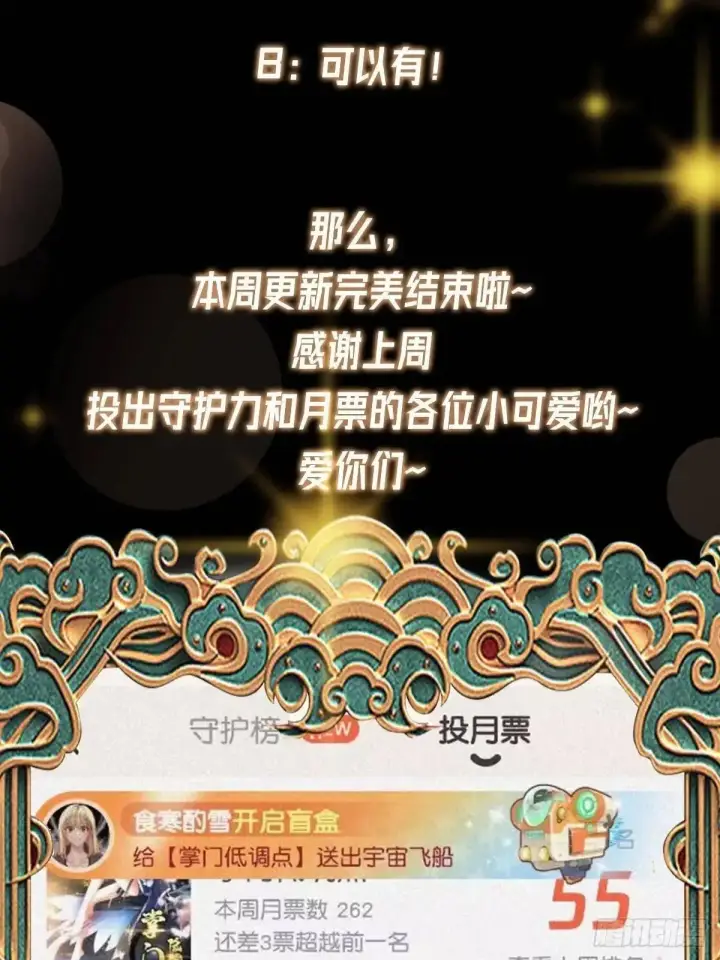 《掌门低调点》459 大版本更新已就位！图97