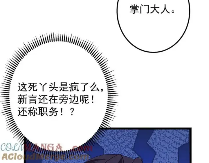 《掌门低调点》460 双圣送来的至宝？图101