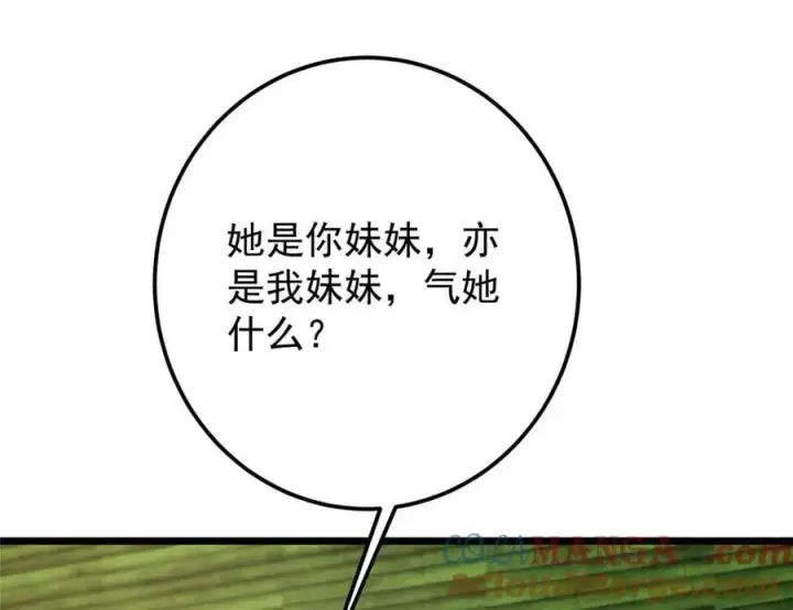 《掌门低调点》460 双圣送来的至宝？图109