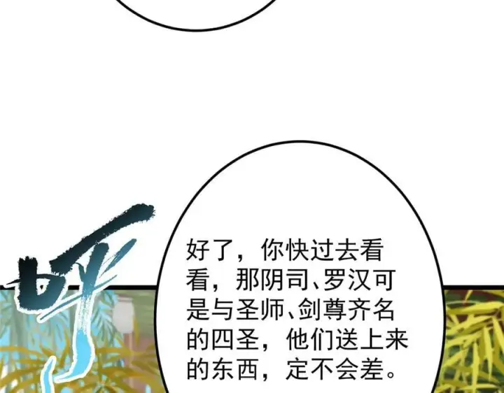 《掌门低调点》460 双圣送来的至宝？图118