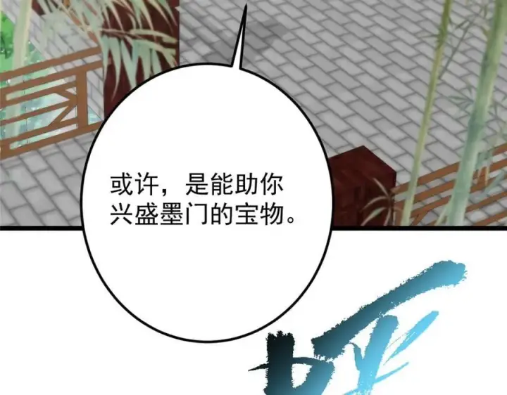 《掌门低调点》460 双圣送来的至宝？图120