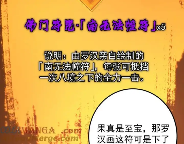 《掌门低调点》460 双圣送来的至宝？图129