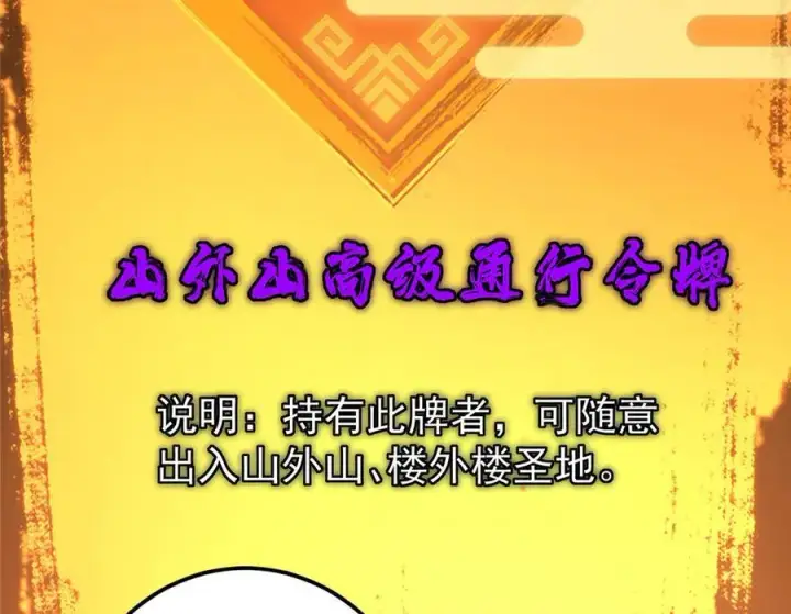 《掌门低调点》460 双圣送来的至宝？图140