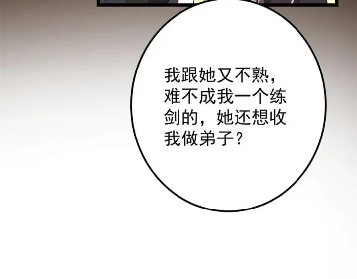 《掌门低调点》460 双圣送来的至宝？图143