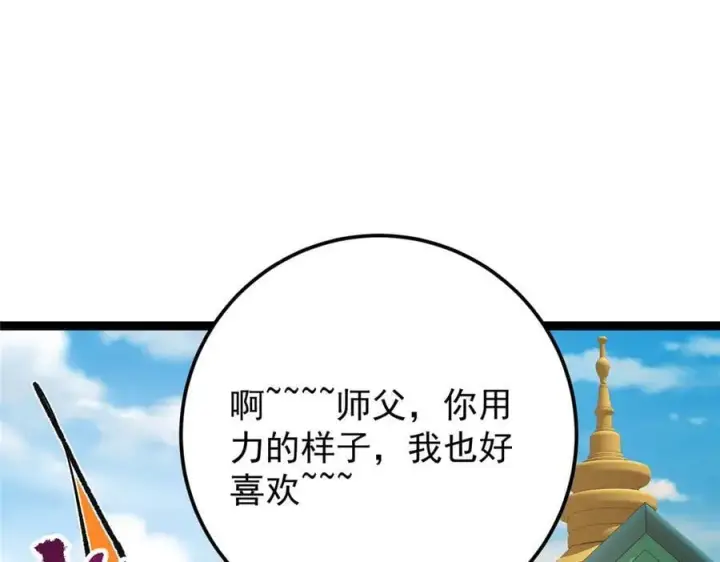 《掌门低调点》460 双圣送来的至宝？图150