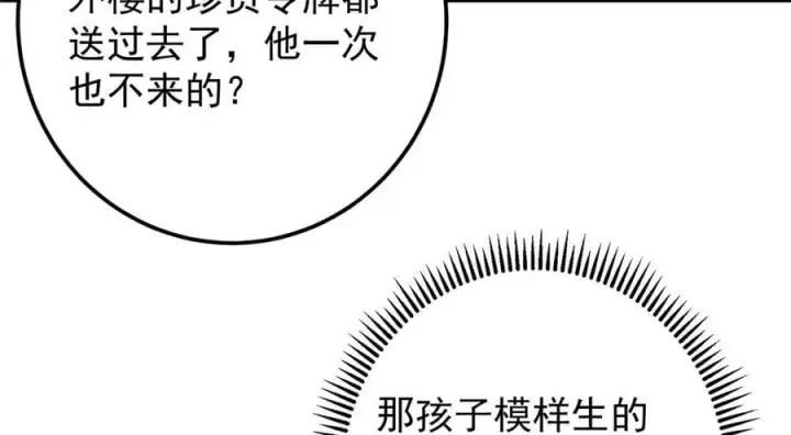 《掌门低调点》460 双圣送来的至宝？图155