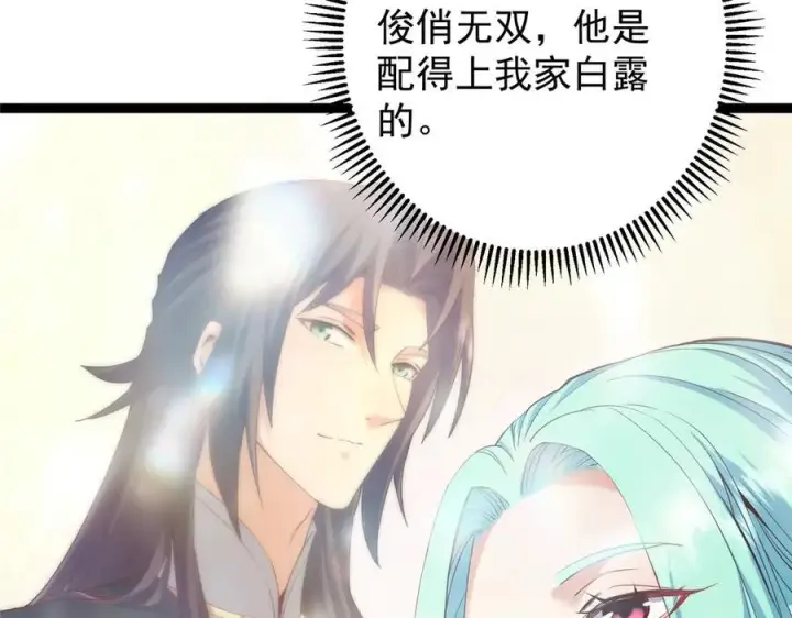 《掌门低调点》460 双圣送来的至宝？图156