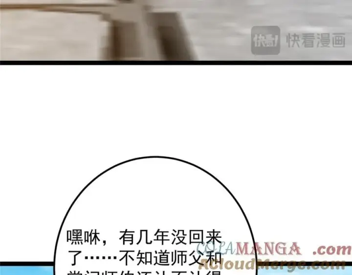 《掌门低调点》460 双圣送来的至宝？图165