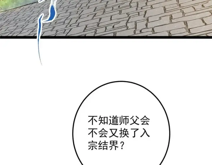 《掌门低调点》460 双圣送来的至宝？图168