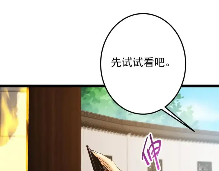 《掌门低调点》460 双圣送来的至宝？图171