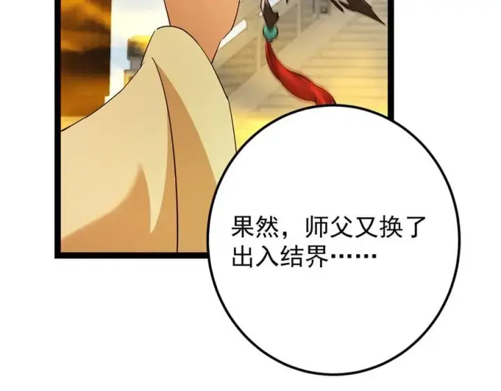 《掌门低调点》460 双圣送来的至宝？图175
