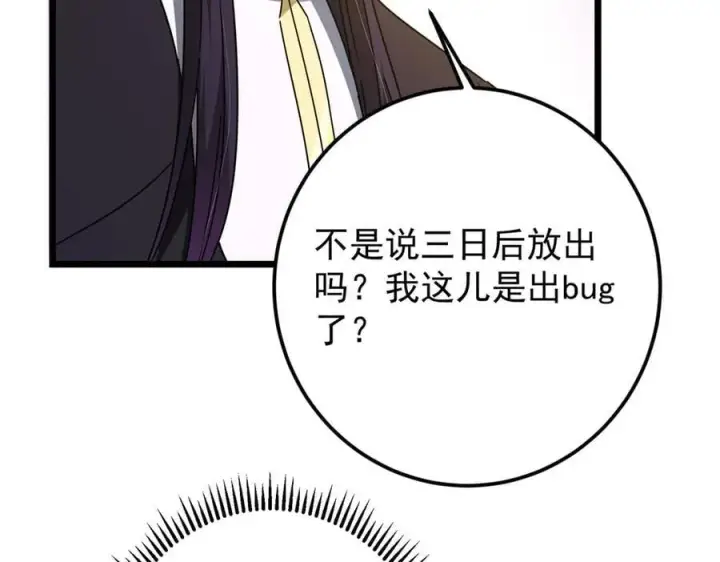 《掌门低调点》460 双圣送来的至宝？图18