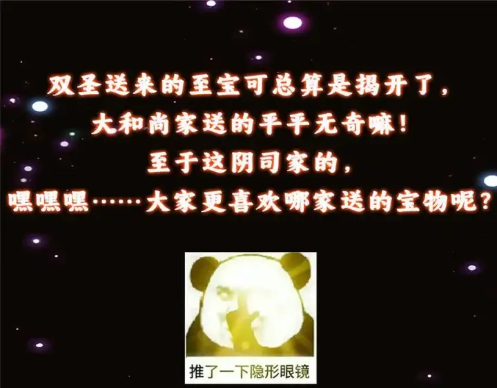 《掌门低调点》460 双圣送来的至宝？图195