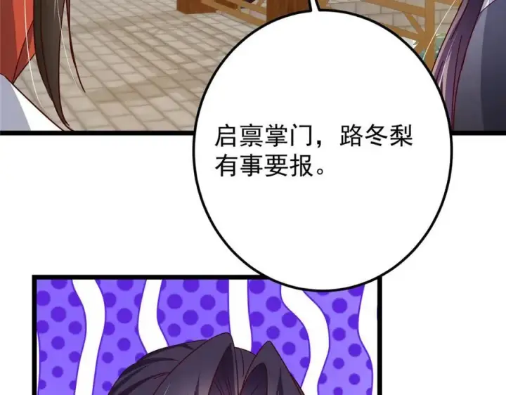 《掌门低调点》460 双圣送来的至宝？图78