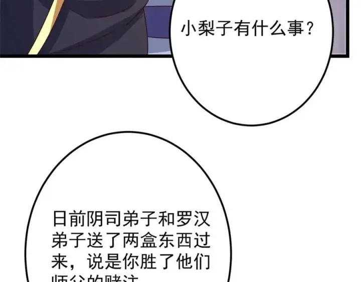 《掌门低调点》460 双圣送来的至宝？图84