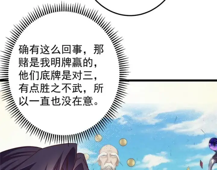 《掌门低调点》460 双圣送来的至宝？图88