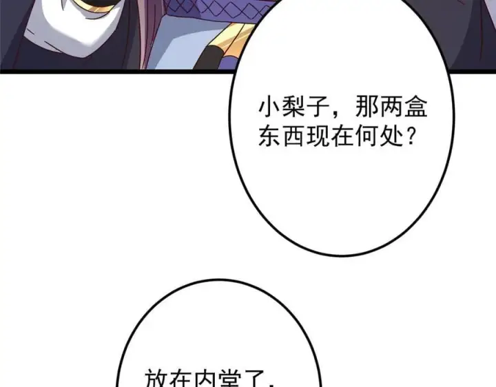 《掌门低调点》460 双圣送来的至宝？图94