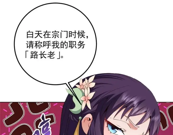 《掌门低调点》460 双圣送来的至宝？图99