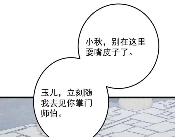 《掌门低调点》461 我是亲生的啊爹！图100