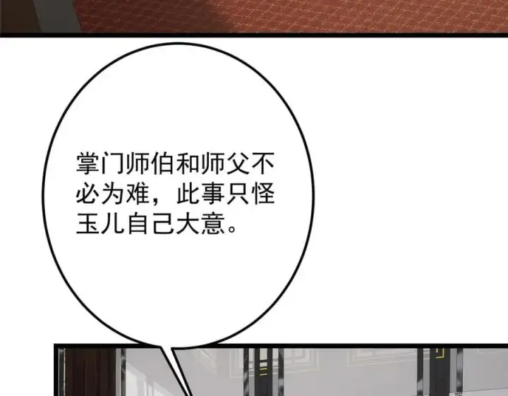 《掌门低调点》461 我是亲生的啊爹！图116