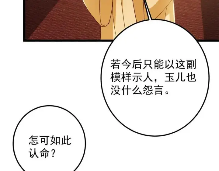 《掌门低调点》461 我是亲生的啊爹！图119
