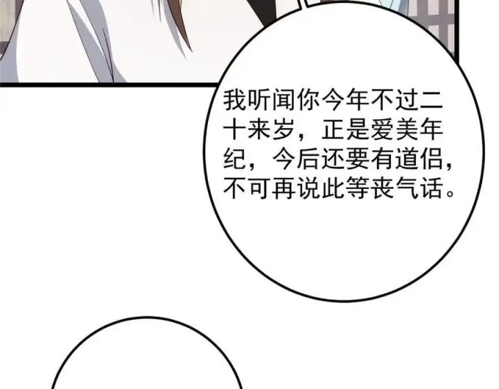 《掌门低调点》461 我是亲生的啊爹！图122