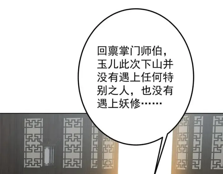 《掌门低调点》461 我是亲生的啊爹！图130