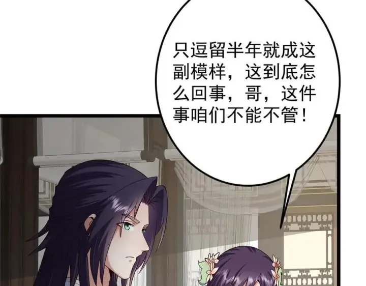 《掌门低调点》461 我是亲生的啊爹！图134