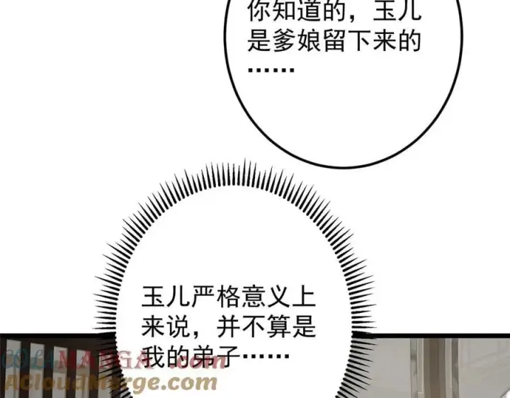 《掌门低调点》461 我是亲生的啊爹！图137