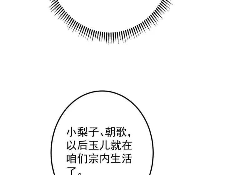 《掌门低调点》461 我是亲生的啊爹！图142