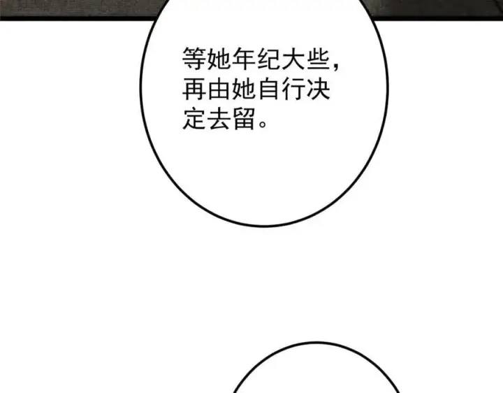 《掌门低调点》461 我是亲生的啊爹！图146