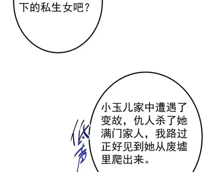《掌门低调点》461 我是亲生的啊爹！图151