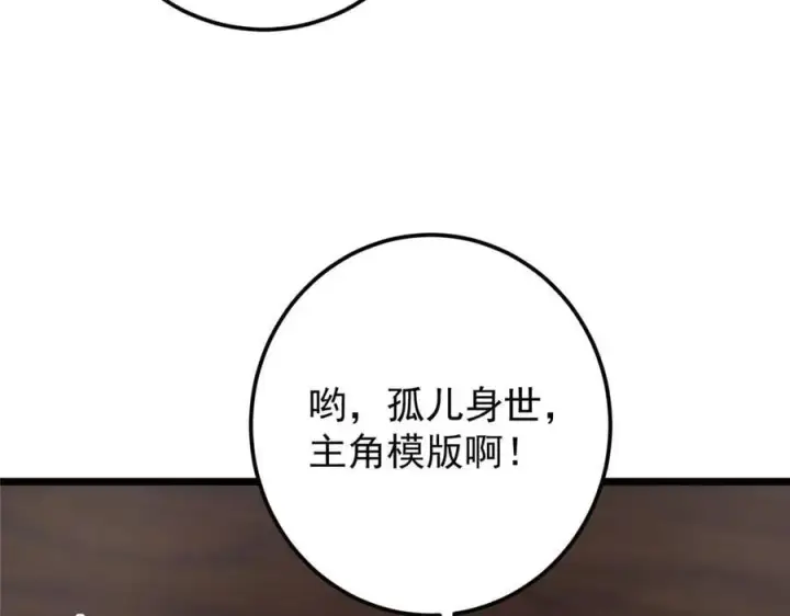 《掌门低调点》461 我是亲生的啊爹！图155