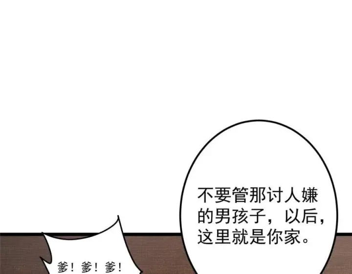 《掌门低调点》461 我是亲生的啊爹！图160